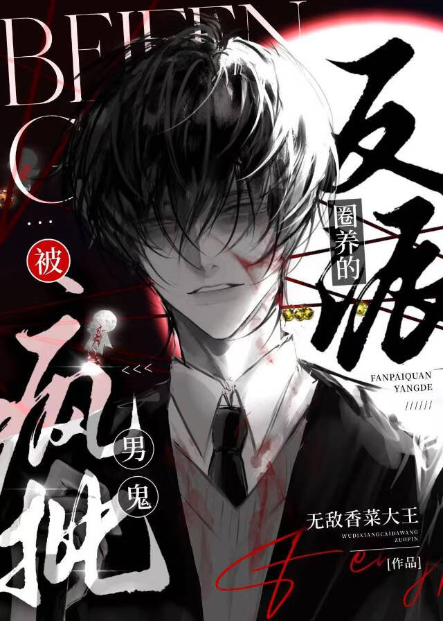 被疯批男鬼强娶的反派[快穿]