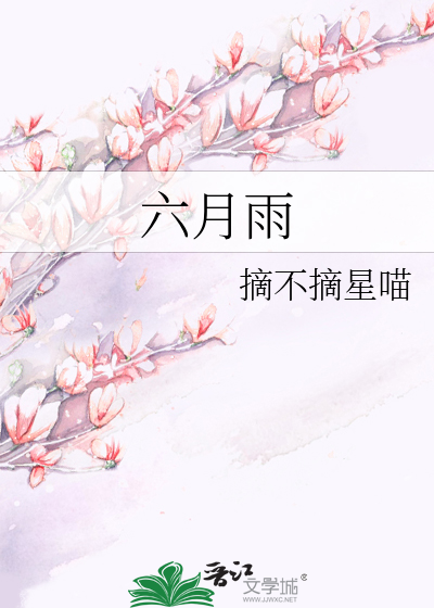六月雨