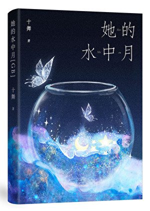 救下我的小白花带球跑了[GB]