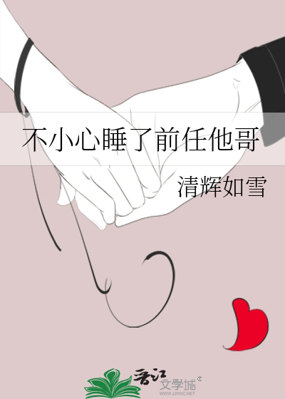 不小心睡了前任他哥