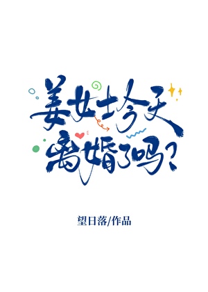 禁止觊觎已婚人士