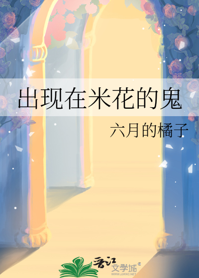 出现在米花的鬼