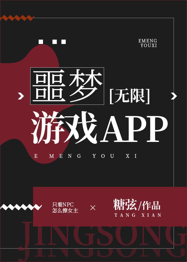 噩梦游戏app[无限]