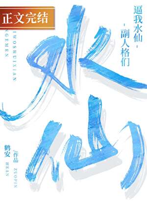 小漂亮在副本里被迫谈恋爱