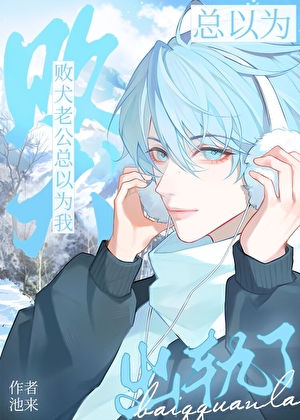 捡来的弃犬是控制欲强攻