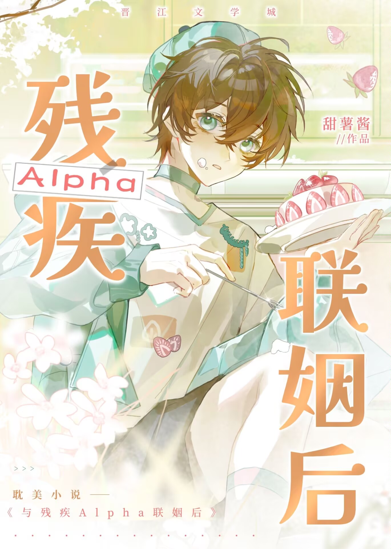 与残疾A联姻后怀了崽