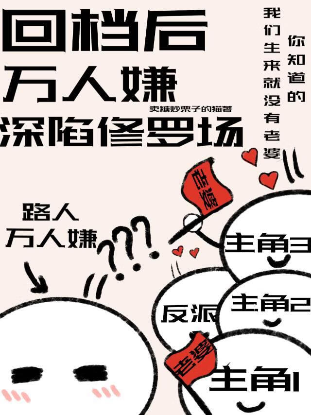 回档后漂亮炮灰被主角团盯上了[星际]