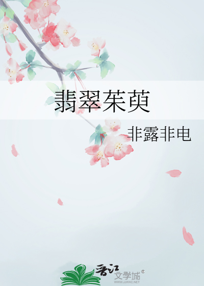 翡翠茱萸