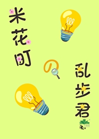 米花町的乱步君