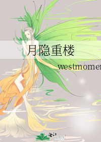 月隐重楼
