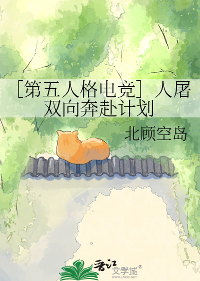 ［第五人格电竞］人屠双向奔赴计划