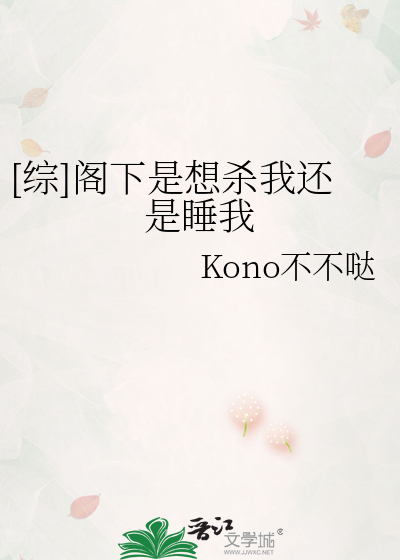 [综]阁下是想杀我还是睡我