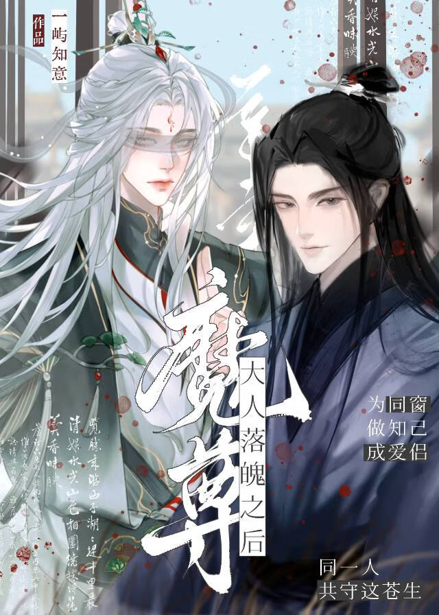 魔尊大人落魄之后