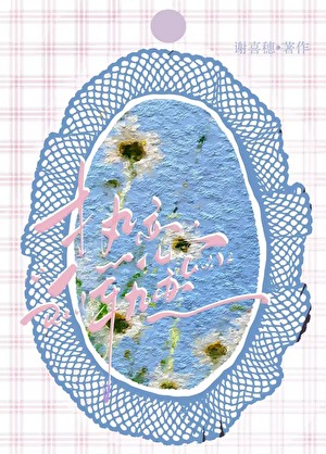 热恋轨迹［娱乐圈］